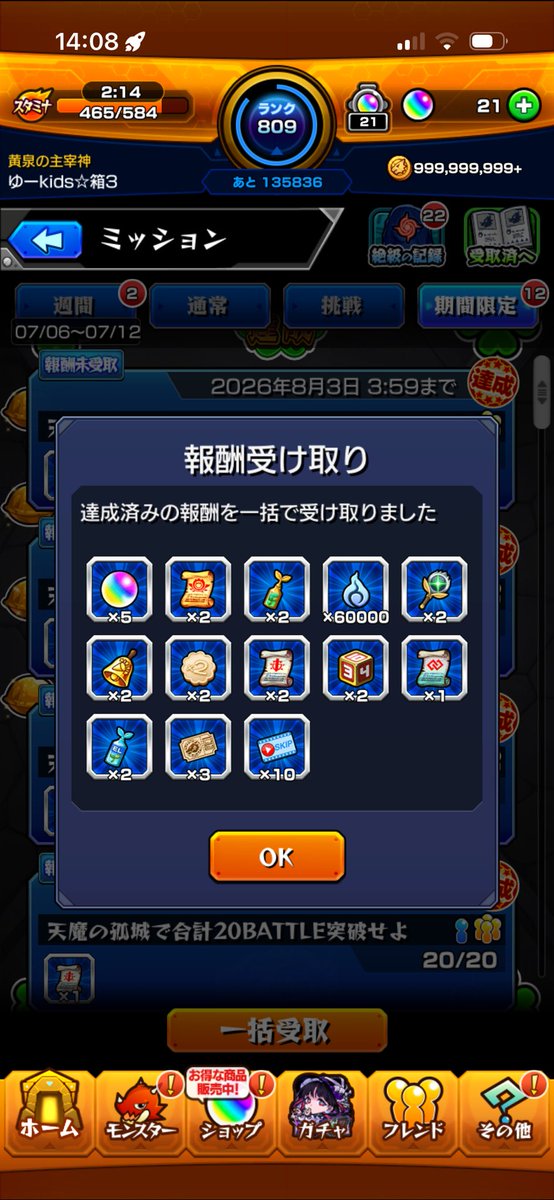 LcmaBo5's tweet photo. モンスト 天魔報酬お疲れ様 https://t.co/A1UbzEBMdx
