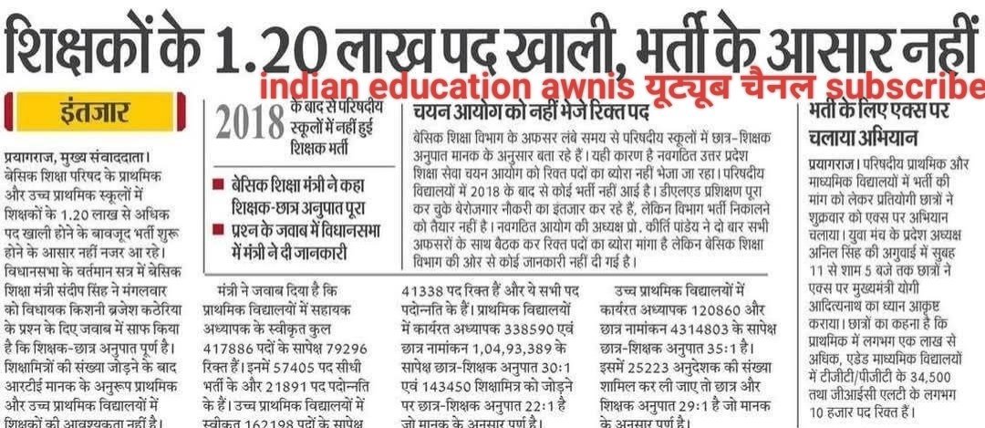 indianAydv's tweet photo. Up मे 2018 बाद प्राइमरी #शिक्षकभर्ती नहीं आई है 1.43 लाख + पद रिक्त है
11508+27713+51112 पद जोड़कर नई भर्ती विज्ञापन जल्द निकाले सरकार आयोग
अपने हक अधिकार के लिए आवाज उठाए सरकारें आती जाती रहेंगी आपका भविष्य गया तो कोई नहीं पूछेगा
#UPPRT_संयुक्त_विज्ञापन_दो
@UPGovt @myogioffice https://t.co/S6cB8KJxNz