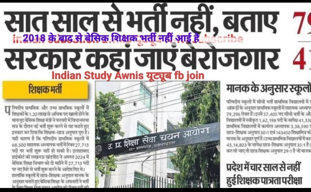 indianAydv's tweet photo. Up मे 2018 बाद प्राइमरी #शिक्षकभर्ती नहीं आई है 1.43 लाख + पद रिक्त है
11508+27713+51112 पद जोड़कर नई भर्ती विज्ञापन जल्द निकाले सरकार आयोग
अपने हक अधिकार के लिए आवाज उठाए सरकारें आती जाती रहेंगी आपका भविष्य गया तो कोई नहीं पूछेगा
#UPPRT_संयुक्त_विज्ञापन_दो
@UPGovt @myogioffice https://t.co/S6cB8KJxNz