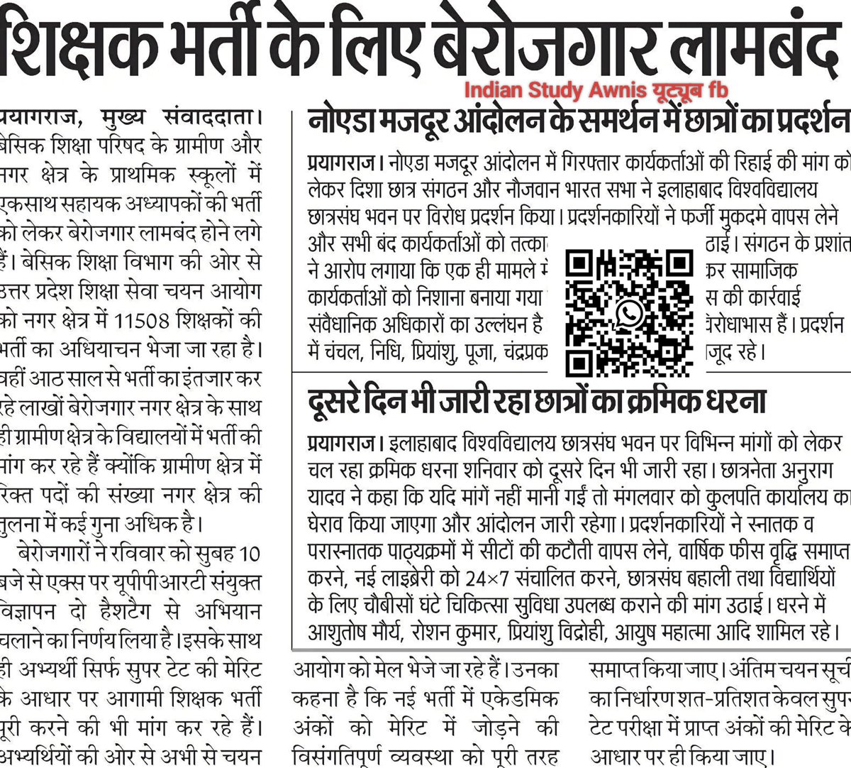 indianAydv's tweet photo. Up मे 2018 बाद प्राइमरी #शिक्षकभर्ती नहीं आई है 1.43 लाख + पद रिक्त है
11508+27713+51112 पद जोड़कर नई भर्ती विज्ञापन जल्द निकाले सरकार आयोग
अपने हक अधिकार के लिए आवाज उठाए सरकारें आती जाती रहेंगी आपका भविष्य गया तो कोई नहीं पूछेगा
#UPPRT_संयुक्त_विज्ञापन_दो
@UPGovt @myogioffice https://t.co/S6cB8KJxNz