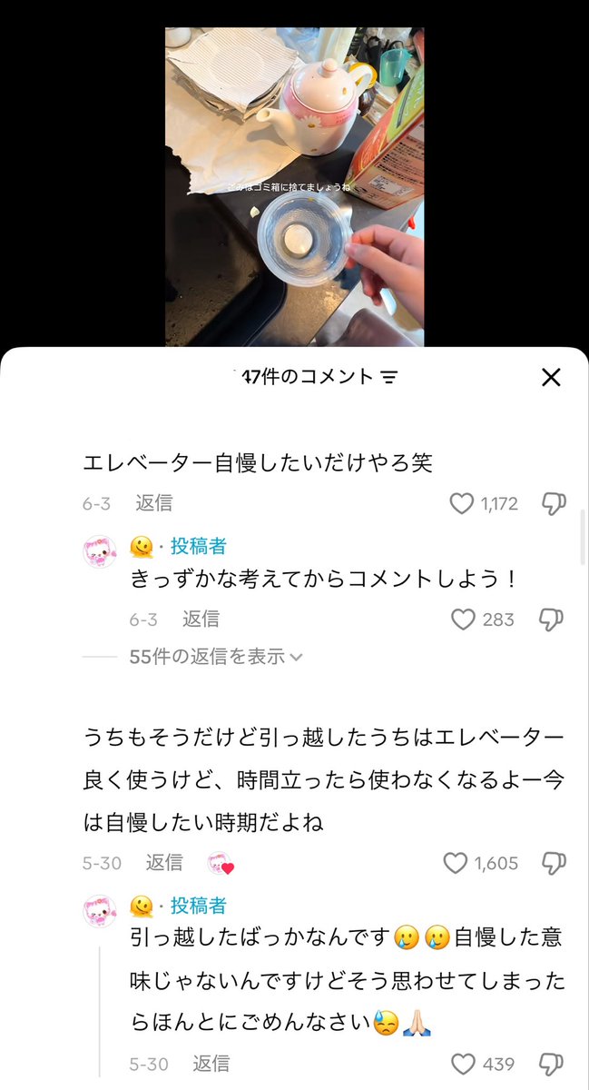 痛い生活音界隈bot tweet media