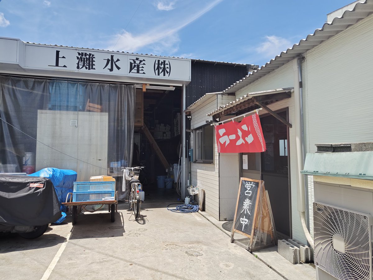 ktaro_o's tweet photo. お昼は上灘水産さんの鱧出汁ラーメン　塩チャーシュー＆ハモフライ😋 https://t.co/lCXd1j685U