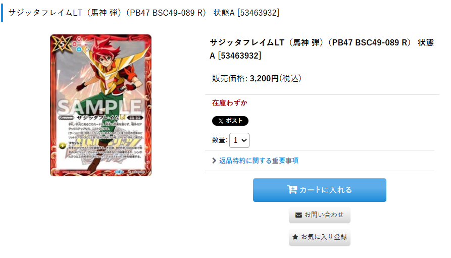 バトスピシングルカードお買取りさせていただきました！ PB47の
