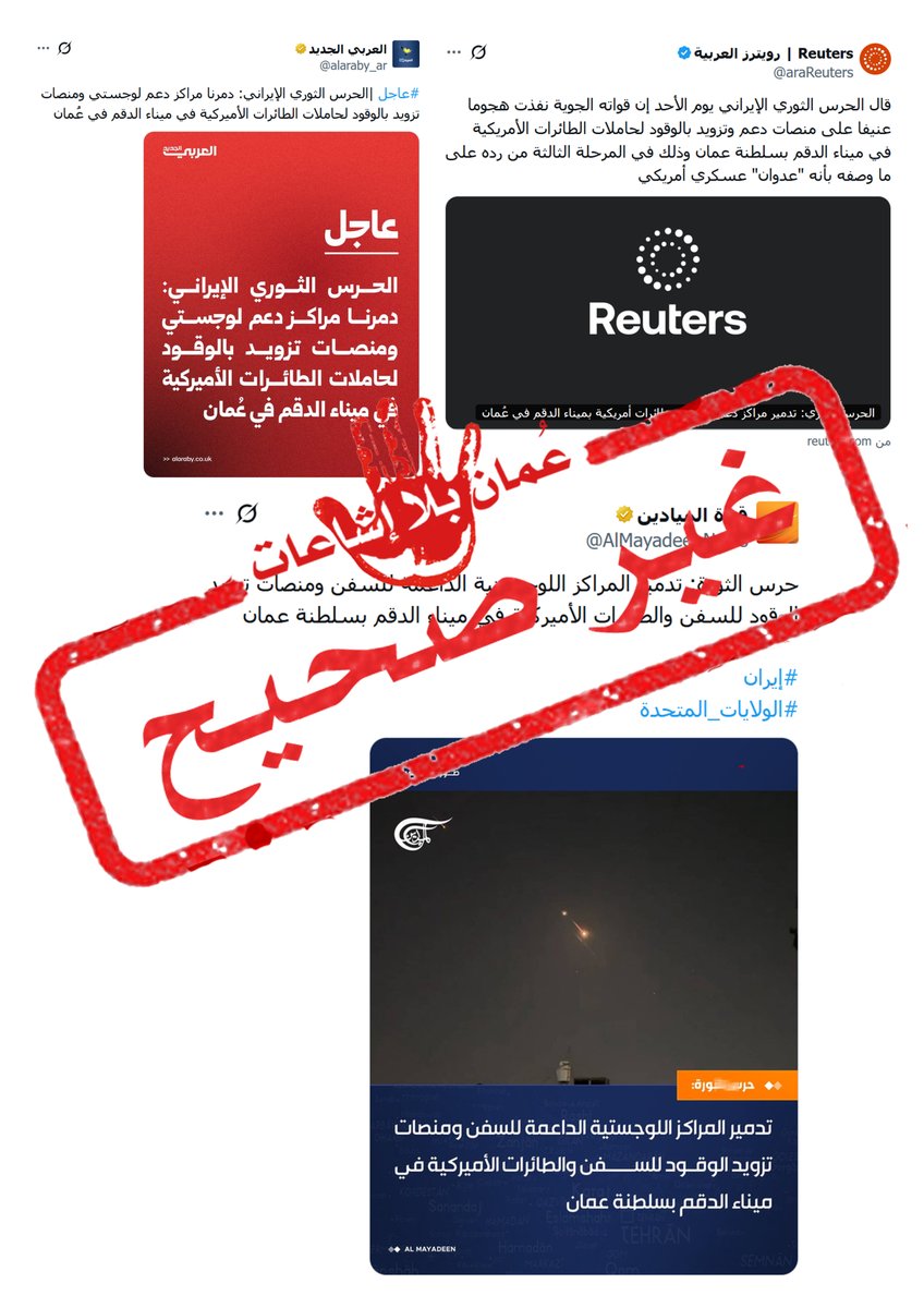 عُمان بلا إشاعات tweet media