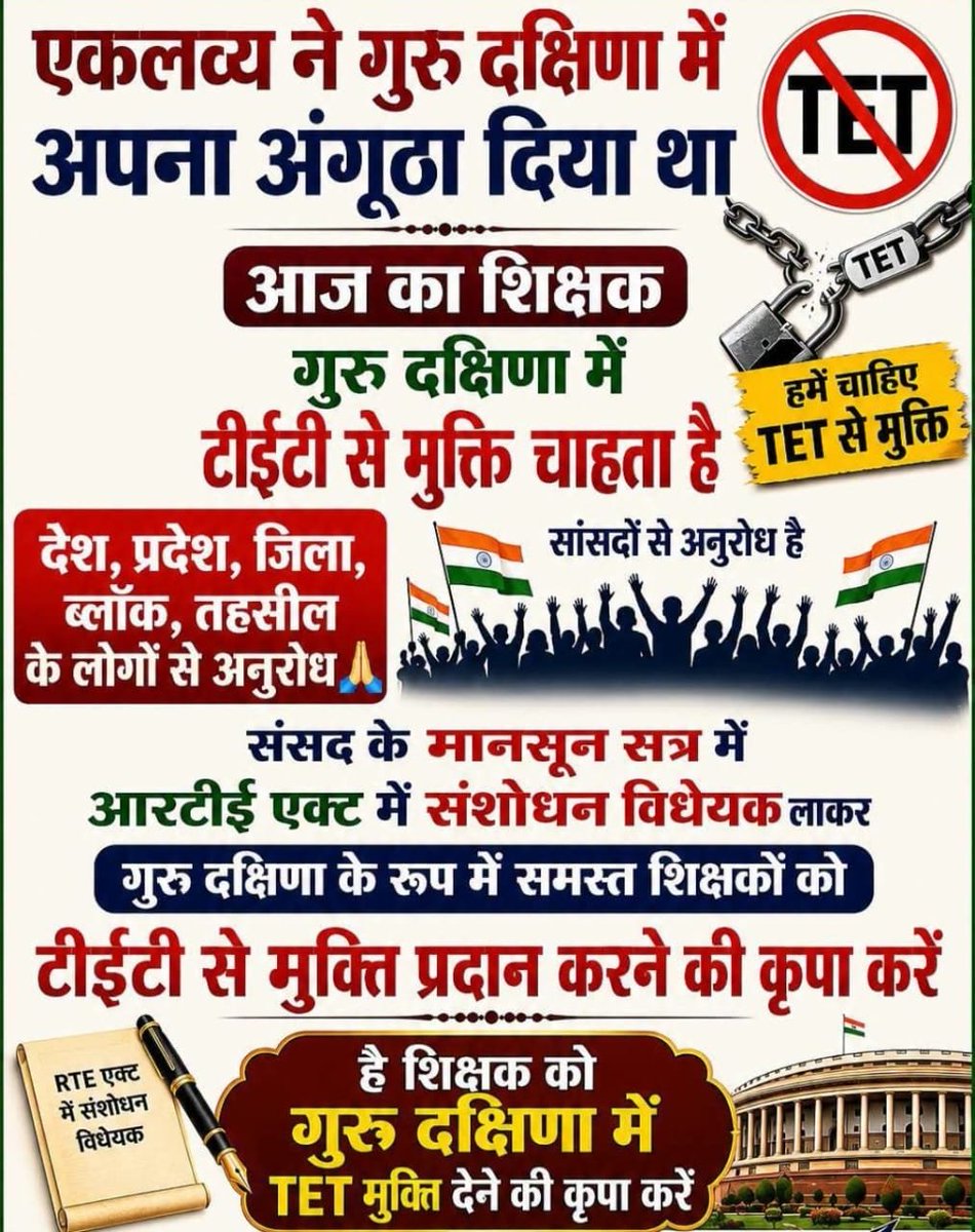 PawanRa03044098's tweet photo. #NoTetBeforeRteAct
नियुक्ति नियमावली सेवानिवृत्त तक लागू हो, आरटीई लागू होने से पूर्व नियुक्त शिक्षकों पर टीईटी की अनिवार्यता वापस लो। @narendramodi 
@NamoApp @AmitShah @PMOIndia @myogiadityanath  @Amitabh2 @BBCWorld @ABPNews              @aajtak @newsnationTV @PTI @RahulGandhi https://t.co/71IRMG7j3q