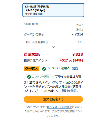 8coupon8's tweet photo. 実質黒字だ～🙌

Amazon
プライムデー PR

Kindle電子書籍購入
50％OFFクーポン利用
313円（支払い）

獲得予定ポイント
+527 pt (84%)

実質214円分
ポイントプラス💰️

怨み屋本舗 通巻版 60
 (ヤングジャンプコミックスDIGITAL)
https://t.co/KPjeYtwbCc

Amazonあったら
なるべく早めに
やってみて～