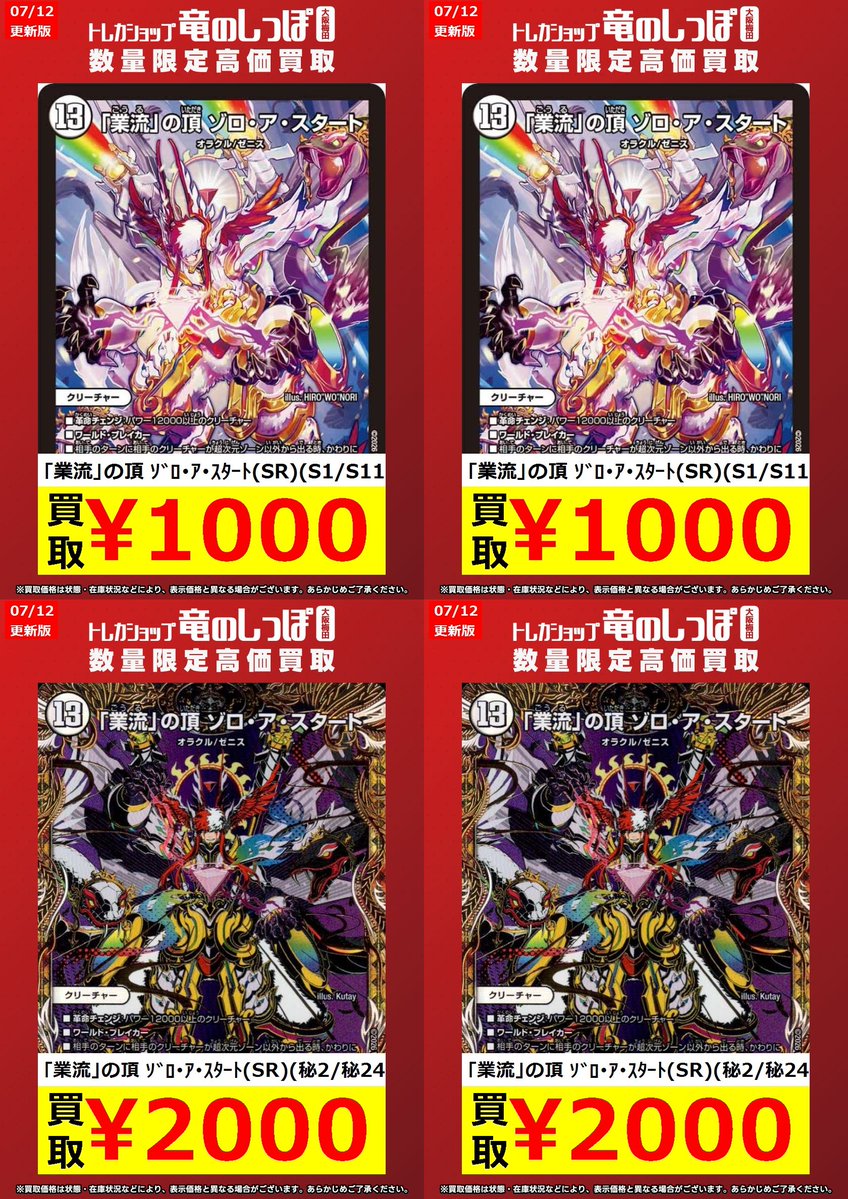 高価買取情報 #デュエマ】 #梅田しっぽのデュエルマスターズ買取表