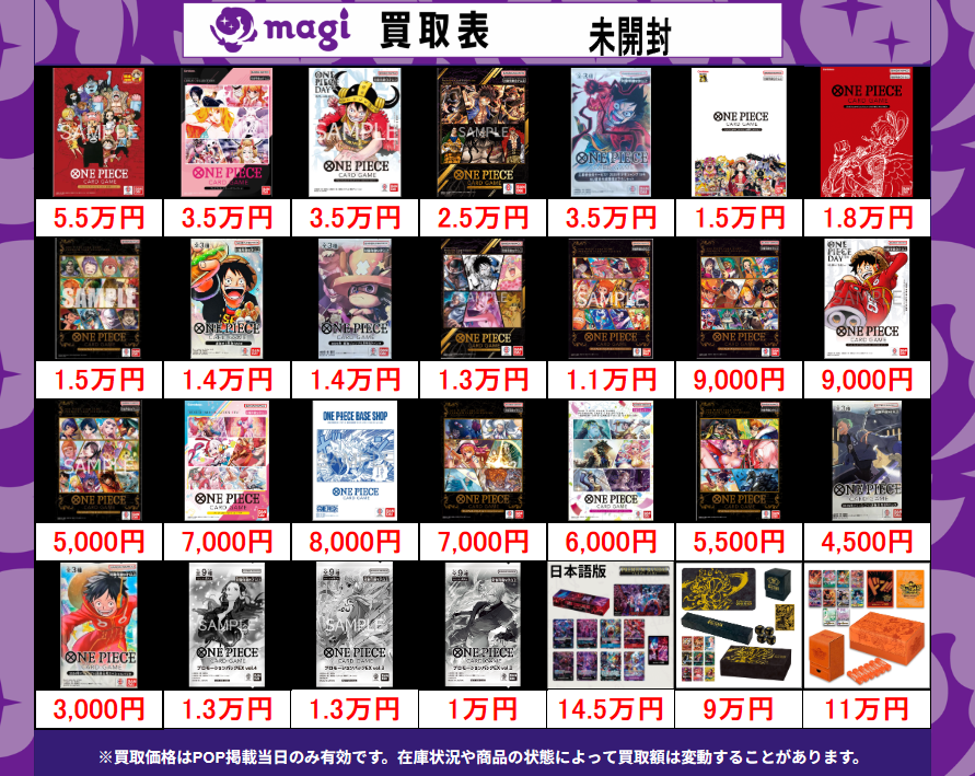 ✨PSA買取情報✨】 ワンピ 未開封系 エポスカードご提示で買取価格5