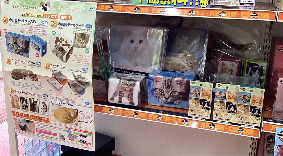 🎯くじ情報🎯 💚#ブロッコリー💚 🃏#トレカアイテムくじ🃏 🐈#猫