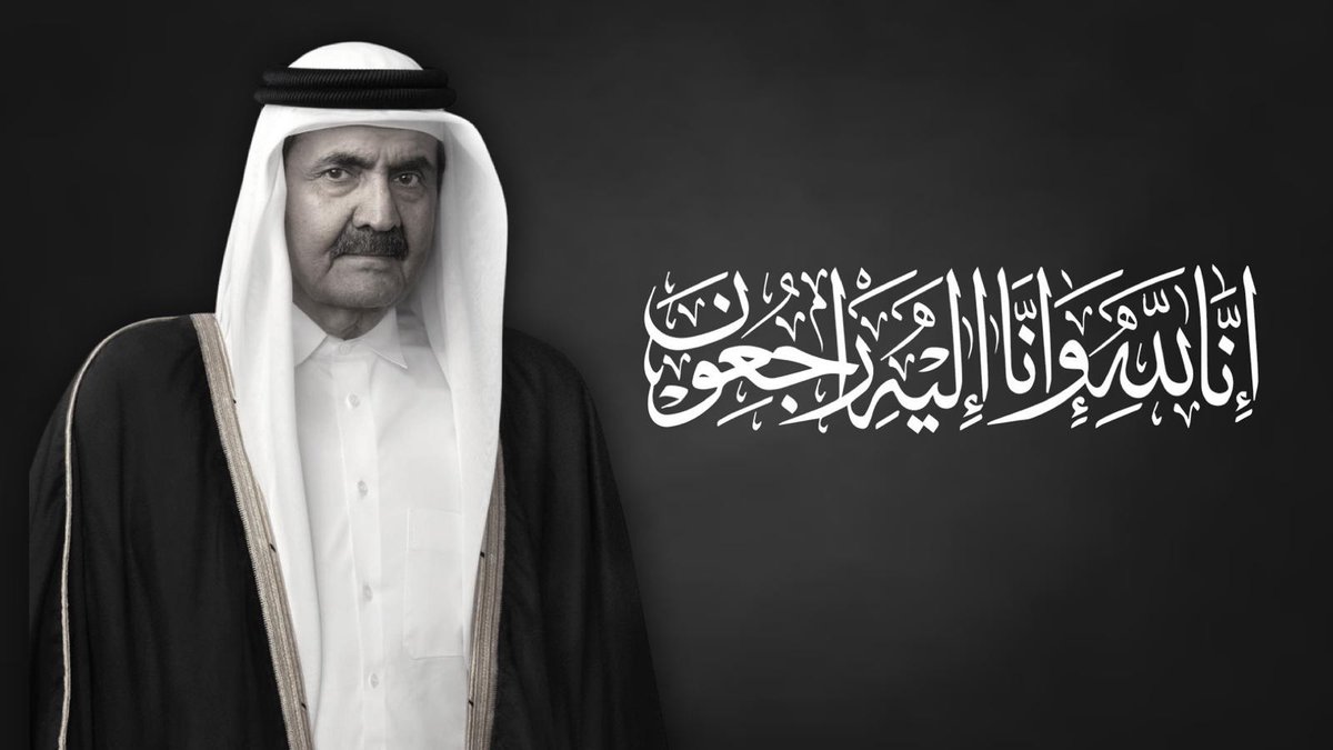 AlArab_Qatar's tweet photo. بيان من الديوان الأميري

(بسم الله الرحمن الرحيم)

“يا أيتها النفس المطمئنة ارجعي إلى ربك راضية مرضية فادخلي في عبادي وادخلي جنتي” صدق الله العظيم.

بقلوب مؤمنة بقضاء الله وقدره، ينعى الديوان الأميري، فقيد الوطن الكبير المغفور له بإذن الله صاحب السمو الأمير الوالد الشيخ / حمد بن خليفة آل ثاني، الذي وافته المنية في صباح اليوم 27 محرم 1448 الموافق 12 يوليو 2026، عن عمر ناهز 74 عامًا.

تغمد الله فقيد الوطن الكبير بواسع رحمته وغفرانه وأسكنه فسيح جناته مع النبيين والصديقين والشهداء والصالحين وحسن أولئك رفيقا، وجزاه الله عنا خير الجزاء على ما قدم لوطنه وأمته العربية والإسلامية من أعمال جليلة خالدة، وألهمنا جميعًا الصبر والسلوان.

(إنا لله وإنا إليه راجعون)

#جريدة_العرب |#قطر |