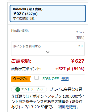 8coupon8's tweet photo. 実質黒字だ～🙌

Amazon
プライムデー PR

Kindle電子書籍購入
50％OFFクーポン利用
313円（支払い）

獲得予定ポイント
+527 pt (84%)

実質214円分
ポイントプラス💰️

怨み屋本舗 通巻版 60
 (ヤングジャンプコミックスDIGITAL)
https://t.co/KPjeYtwbCc

Amazonあったら
なるべく早めに
やってみて～