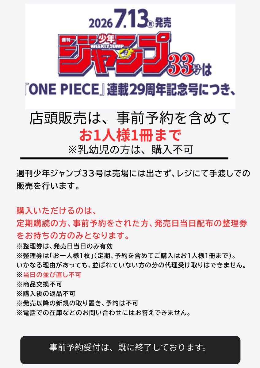 📢【販売のお知らせ】 明日発売「週刊少年ジャンプ33号」の販売