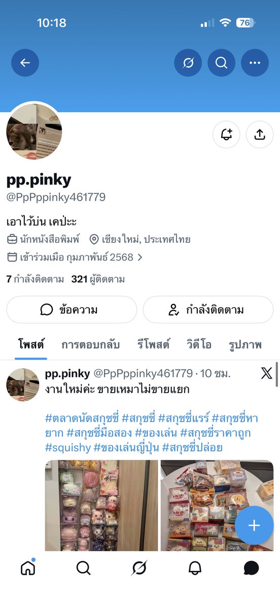 Susurune2's tweet photo. เตือนภัยค่ะ❗️ แอคนี้โกงนะคะอย่าไปหลงเชื่อ ใช้หลายบัญชีในการหลอกค่ะ ใครเจออย่าไปโอนให้นะคะ ทักไปทวงเงินคืนก็ผลัดวันเลื่อยๆค่ะ โกงทั้งบัตรคอนทั้งสกุชชี่ มีผู้เสียหายจำนวนมาก @PpPppinky461779   #สกุชชี่ #ตลาดนัดสกุชชี่ #DuangGoRoundConcert #pondphuwinconcert #BTS_WORLDTOUR_BANGKOK https://t.co/J35tPv4p8e