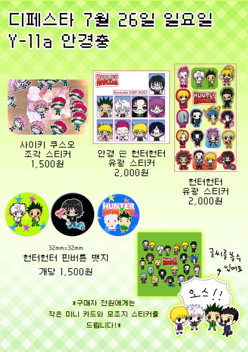 49_sedeju's tweet photo. 안녕하세요! 7월 26일 일요일 디페스타에 나갑니다~
Y-11a 안경충 부스입니다! 
#RT 추첨으로 한분에게 스티커 전종을 보내드려요! 
감사합니다!! https://t.co/xJNGUylcTv
