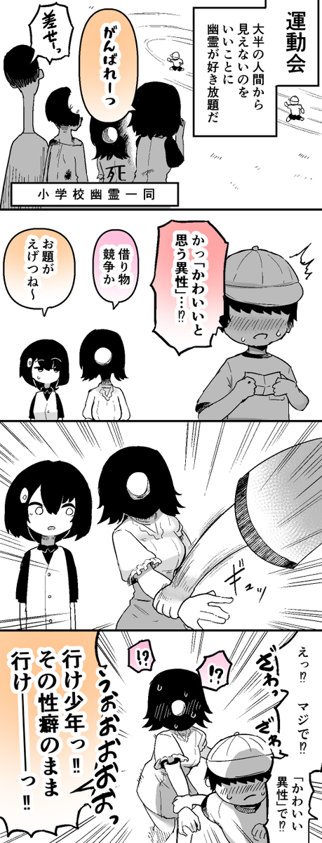 Nabatani_kinoko's tweet photo. トイレの花子さんと借り物競争(再掲) https://t.co/7cFkU3gSqC