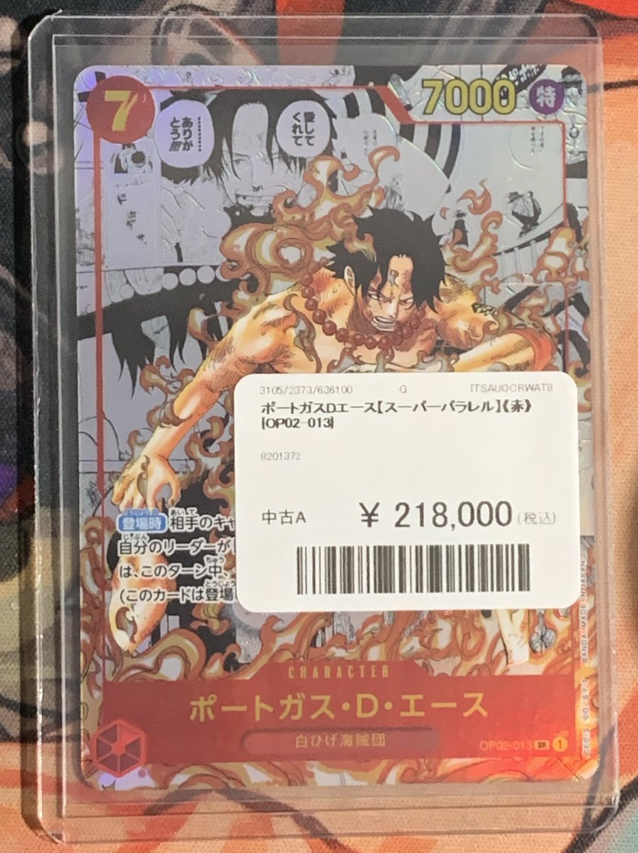 ✨🌟ワンピースカード 販売情報🌟✨〜 🔥ポートガスDエース【スーパー