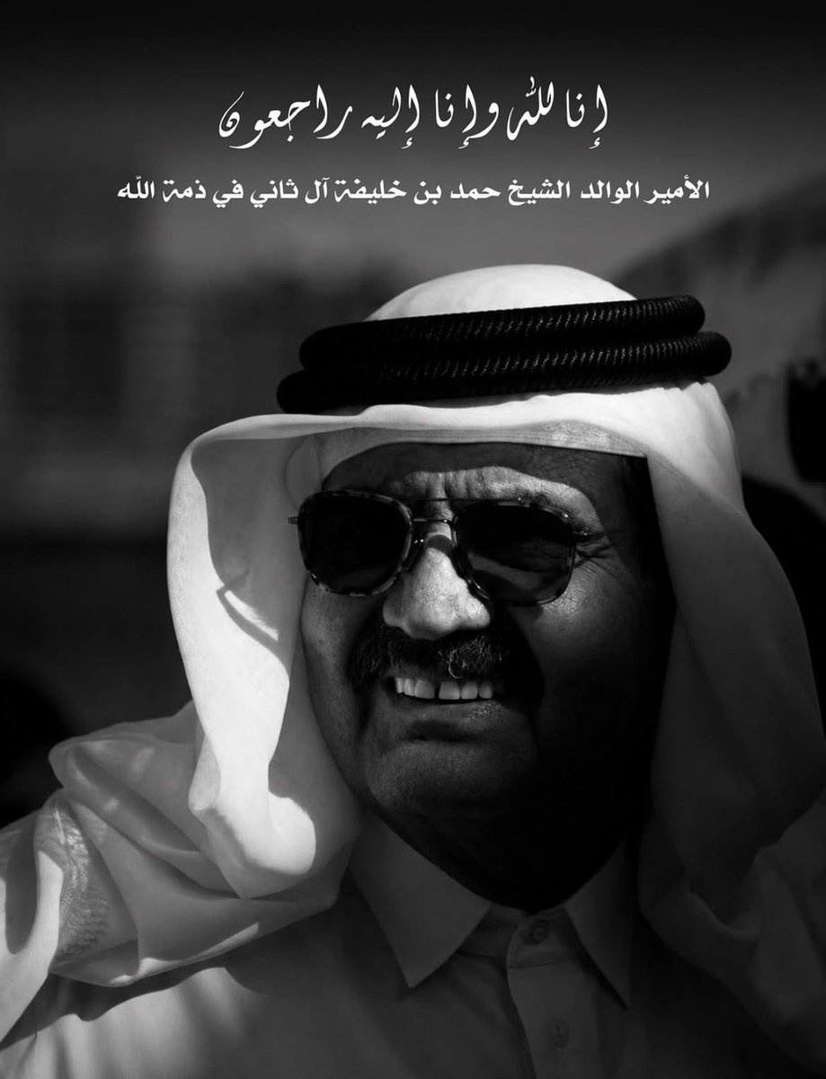 Alanouud29's tweet photo. اللهم اغفر لأميرنا الوالد وارحمه، وأكرم نزله، ووسع مدخله، ونقِّه من الخطايا كما يُنقَّى الثوب الأبيض من الدنس، وأدخله الجنة برحمتك يا أرحم الراحمين 🤲🏼 https://t.co/kEcOFSNrPt