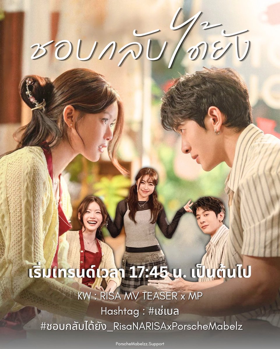 PorscheMabelz's tweet photo. ✨️ เชิญชวนด้อมเล็บ และคนที่รัก #เช่เบล ทุกคนมาร่วมปั่นเทรนด์ คีย์เวิร์ดและแฮชแท็ก เพื่อต้อนรับMV TEASER วันนี้ตอน 6โมงเย็นกันค่ะ 
อยากให้ทุกคนมาแสดงพลังความรักซัพพอร์ตเช่เบลและน้องริสาให้เต็มที่กันน้า 🖤❤️🤍

🗝KW: RISA MV TEASER x MP

#️⃣ Hashtag :
#ชอบกลับได้ยัง_RisaNARISAxPorscheMabelz
#เช่เบล 
 
⏰️เริ่มเทรนด์เวลา 17:45 น. เป็นต้นไป

Let’s trend together today to support the new MV teaser!
Starting from 5:45 PM (ICT) onwards. 

Show them our love 🖤❤️

#Mabelz_PiXXiE #PiXXiE #SVRN 
#RISANARISA #PorscheMabelz