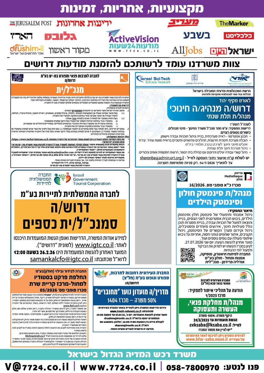 7724forU's tweet photo. פרסום מודעות דרושים בכל המדיות https://t.co/alRLkeHOnY