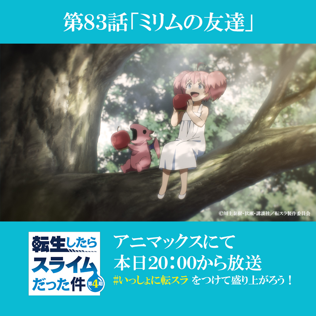 公式】アニメ『転生したらスライムだった件』 (@ten_sura_anime