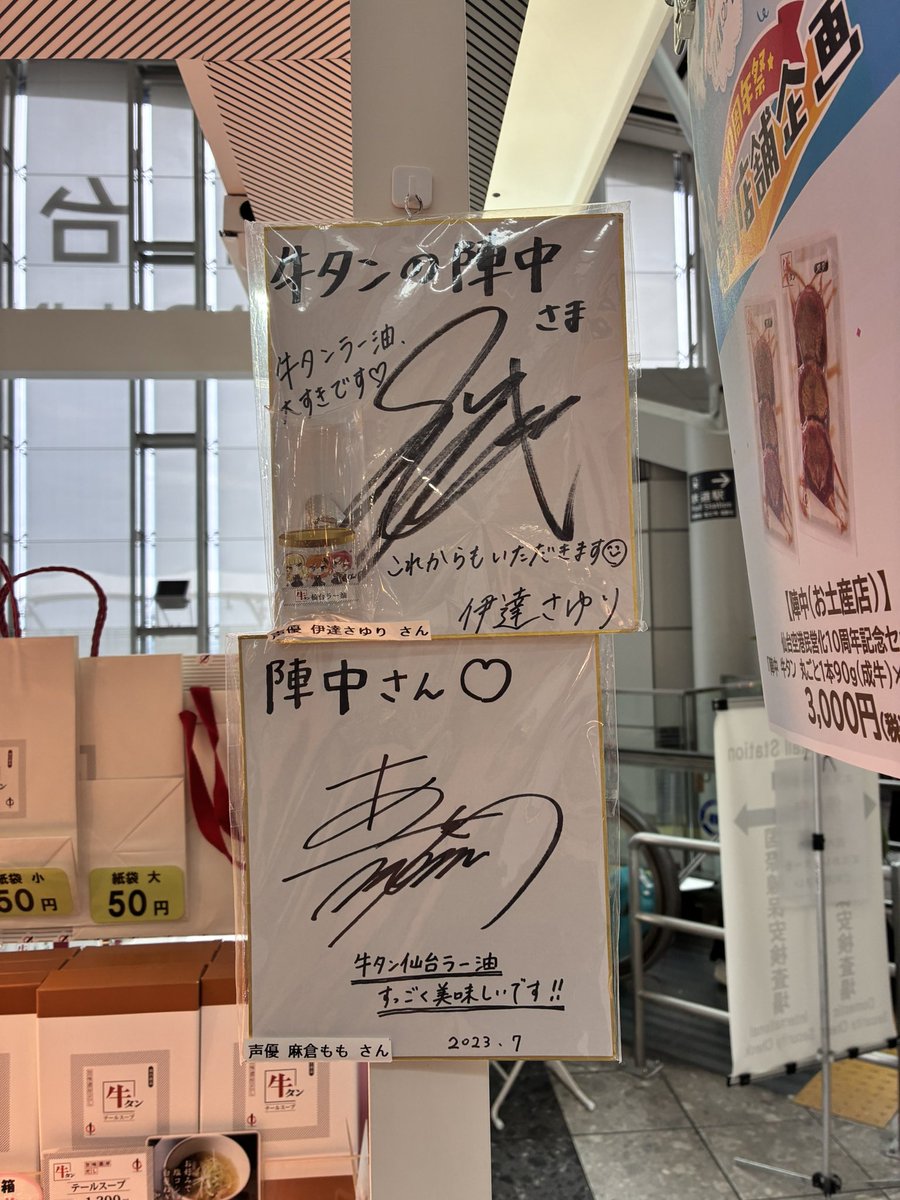 0625_0410's tweet photo. 仙台空港でもちょのサインと星梨花パネル見つけた🫶🏻 https://t.co/iz0KFumnai