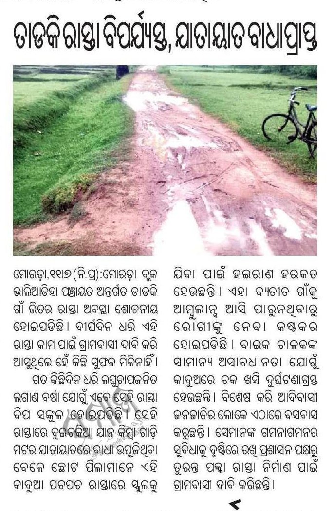 PRAKASHSAHU5605's tweet photo. ଦୟାକରି ନିମ୍ନ ବିଷୟରେ ଅନୁଧ୍ୟାନ କରି ଯୁଦ୍ଧ କାଳୀନ ଭିତ୍ତିରେ ରାସ୍ତା ମରାମତି ପାଇଁ ଅନୁରୋଧ।।
@BDO_Morada 
@PWD_Odisha 
@DM_Mayurbhanj 
@RDOdisha 
@PRDeptOdisha https://t.co/EhteEnitt6