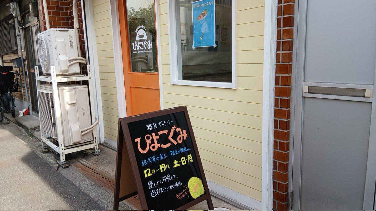 ayumgr's tweet photo. グループ展
#おいしい女の子たち

女の子×食べ物がテーマ。甘いものと可愛らしさ満載でした。喫茶店で食べられるものモチーフが人気のようでしたが、喫茶店ならではのエモさが魅力なのかも、とオーナーさんとお話ししました。

 #ぴよこぐみ
@piyoko_gumi にて https://t.co/52IPdxPeZn