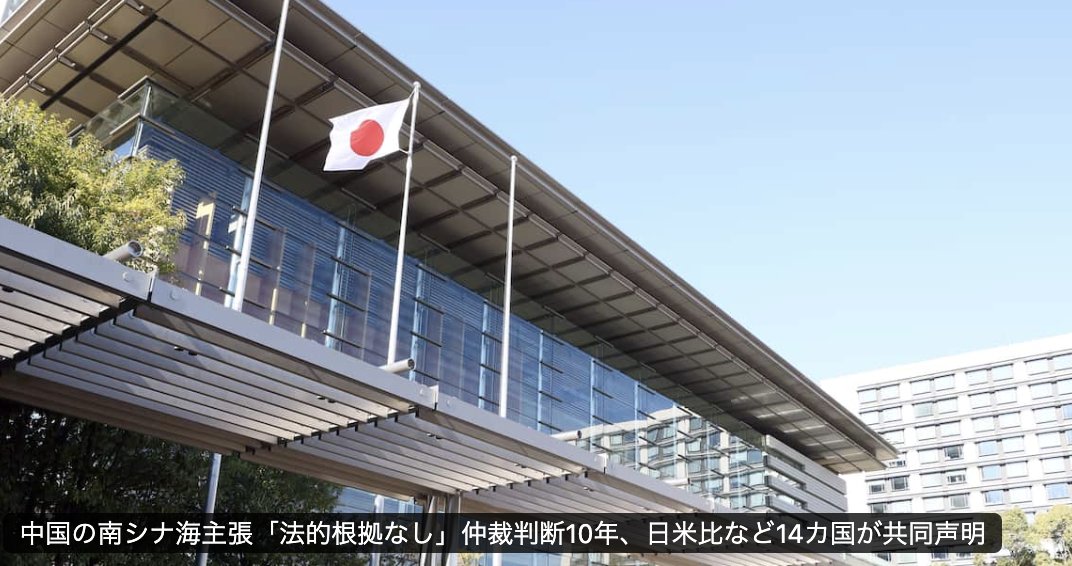 PapalotX's tweet photo. まさに今朝ポストした戦略の仕込みが、外交の表舞台で完全にリンクした瞬間ですね。日米比など14カ国が法の支配を掲げて中国の法的根拠を真っ向から否定し、フィリピンを全力でバックアップする姿勢を見せています。 そしてその裏では日本がフィリピンにあぶくま型護衛艦を送り込み、南シナ海の喉元に日本規格の補給・メンテ拠点を合法的に構築しているわけです。

茂木外相が談話で「フィリピンを高く評価する」と言及したのも単なる外交辞令ではありません。
これだけ国際社会でフィリピンを支える大義名分を作ってあげるからドック・供給網はしっかり日本規格で頼むよという、高市内閣が描いた政治・外交・防衛・経済が一体となった設計図の極めて美しいピースのハメ方だと言えますね。