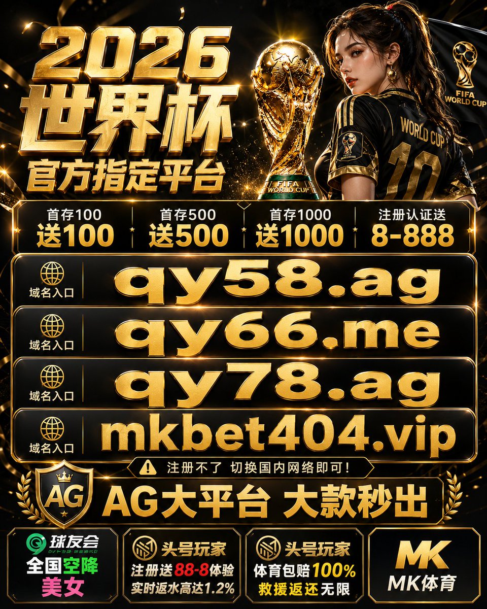 JamieHogue9's tweet photo. 挪威VS英格兰 阿根廷VS瑞士💠2026美加墨世界杯开云体育安全可靠谱外围网上线上百家乐买球赌球下注投注平台app网址网站♾菲律宾新葡京娱乐☀️ 场环球娱乐澳门新葡京赌博网站网上真人博彩游戏介绍缅甸小勐拉皇家赌场博源娱乐缅甸小勐拉99娱乐厅 https://t.co/y3KjDDia7L