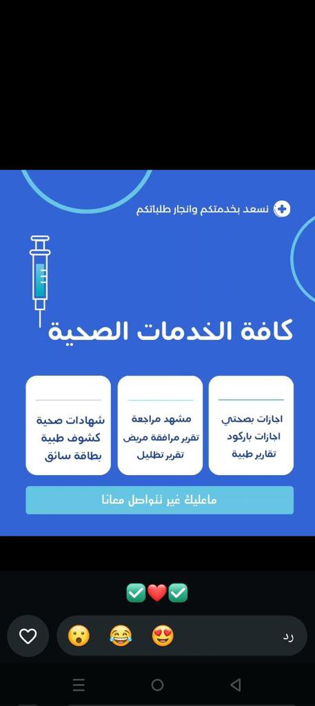 abd521856's tweet photo. 🏥 سكليف الطبي الرسمي 🏥
أعذار طبية | تقارير طبية معتمدة
موثقة في نظام صحتي 
 مختومة ورسمية 
 صالحة للعسكريين، المدنيين، والموظفين في القطاعين العام والخاص

الثقة أساس التعامل 
 تعامل مضمون وسري بكل احترافية
https://t.co/sPP1sHXs2X https://t.co/aYIvXNbyra