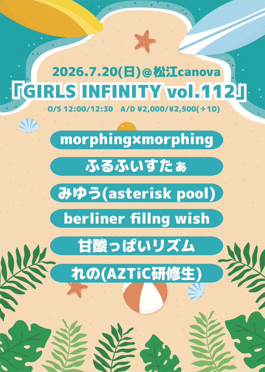 morphmorph_AZ's tweet photo. NEW LIVE‼️

2026.7.20(日)＠松江canova
「GIRLS INFINITY vol.112」

O/S 12:00/12:30
A/D ¥2,000/¥2,500(＋1D)

 <CAST>
morphing×morphing
ふるふいすたぁ
みゆう(asterisk pool)
berliner fillng wish
甘酸っぱいリズム
れの(AZTiC研修生)

7/12 21:00〜
https://t.co/AJ5ummmyKy https://t.co/MCbmIoP0sR