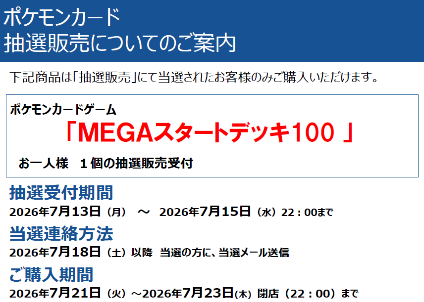 こちらの抽選結果が確定しました。 当選された方は期日内にご購入を