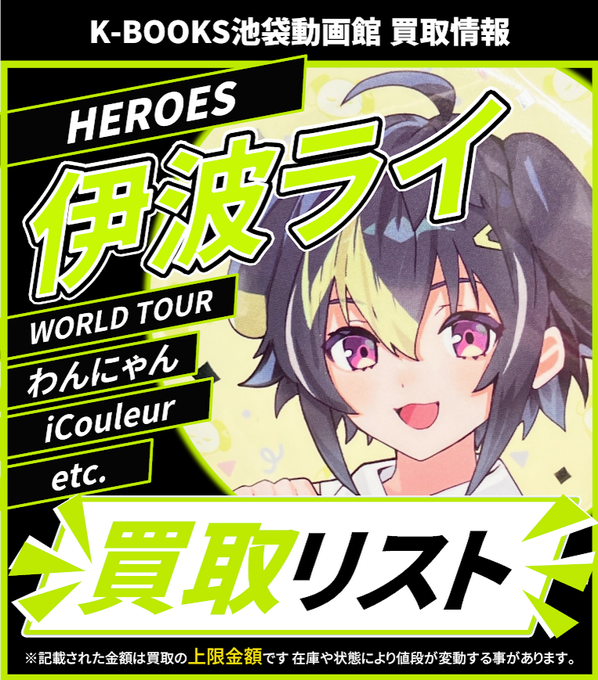 買取情報】 にじさんじ HEROES 伊波ライ Dytica Happy Pack 2025 にじ