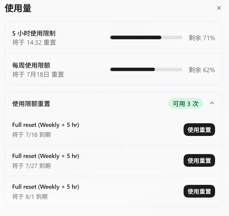 LZY347's tweet photo. 花费一次重置帮大家测出来了，重置消失时间是源于它给重置的精准时间，是重置加入时记录了一个精确到某个时刻的 30 天有效期；界面只把它简化显示成“7 月 12 日到期”。所以它可能在北京时间 7 月 12 日凌晨或上午就失效，所以记得在到期日前一天就用掉，不要等到当天😅 https://t.co/7EOoZifiQg