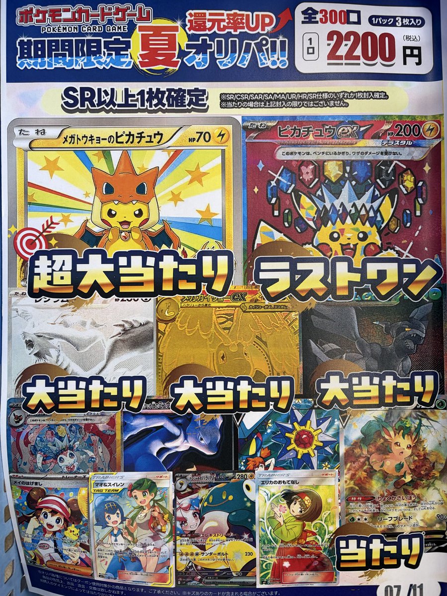 早い者勝ち1枚100円 📢オリパ情報📢 ふるいちの夏オリパ販売開始です☀️ 超大当たりには