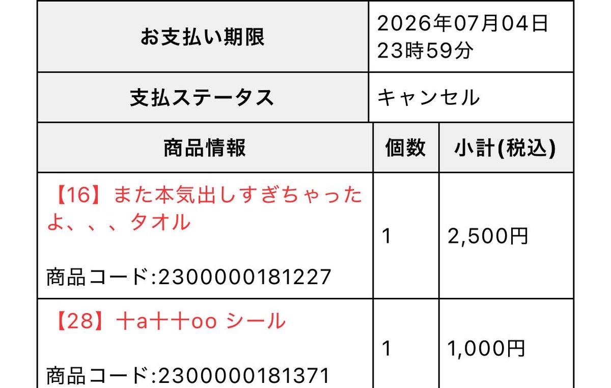 omusubi_aim's tweet photo. コンビニ決済の日を勘違いしててグッズ自動キャンセルなってた😭😭😭😭😭😭ほんとに泣きそう😭😭😭
当日LINE整理券の案内後に整理券無しでも買えるとは書いてあったけど、行けるかな😭 https://t.co/Eau7ru6kj9