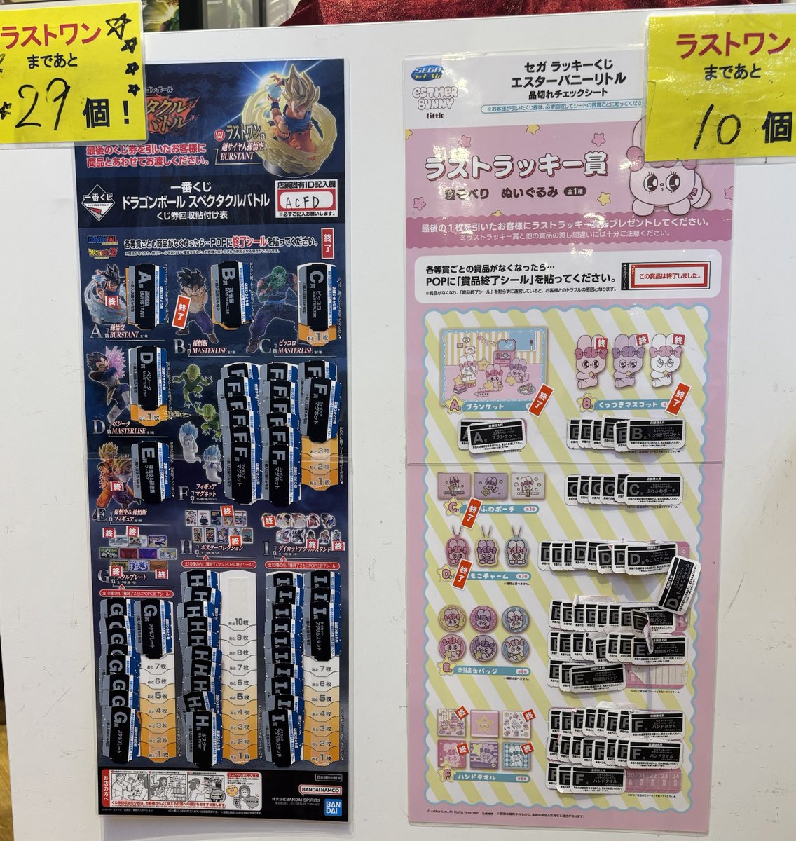 GiGO_Tkdbb's tweet photo. 📢くじ情報

一番くじ ドラゴンボール スペクタクルバトル 残り29個

セガ ラッキーくじ　エスターバニーリトル 残り10個

になりました！
是非お越しください♪
#GIGO #高田馬場 https://t.co/OoL2uEkMgz