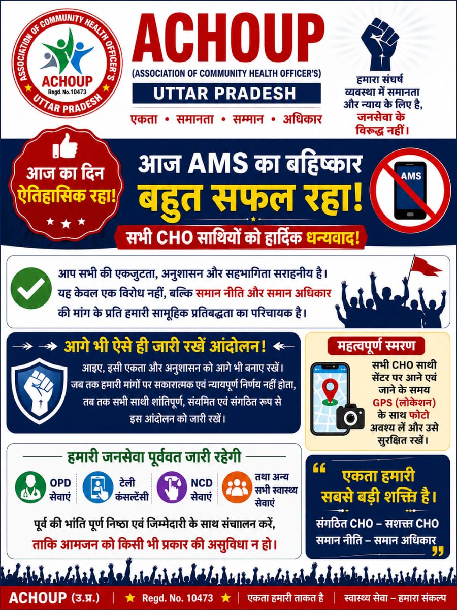 Sunilmehra0598's tweet photo. 🚨 #AMS बहिष्कार का पहला दिन ऐतिहासिक रहा 🔥🔥

#CHOs ने अनुशासन, एकता और जिम्मेदारी का परिचय देते हुए स्पष्ट संदेश दिया—समान नीति होगी, तभी समान भागीदारी होगी ✊✊
हमारा संघर्ष व्यवस्था में न्याय के लिए है, जनसेवा के विरुद्ध नहीं 🇮🇳🇮🇳

#PermanentCHOs #StopAMS #JusticeForCHOs https://t.co/lBu9lnSWAS