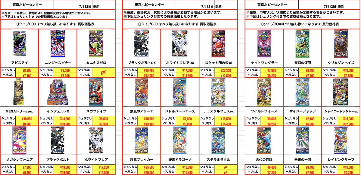 🐉【7/12 ポケモンカード BOX 買取 強化情報】 🔥MEGAドリームex