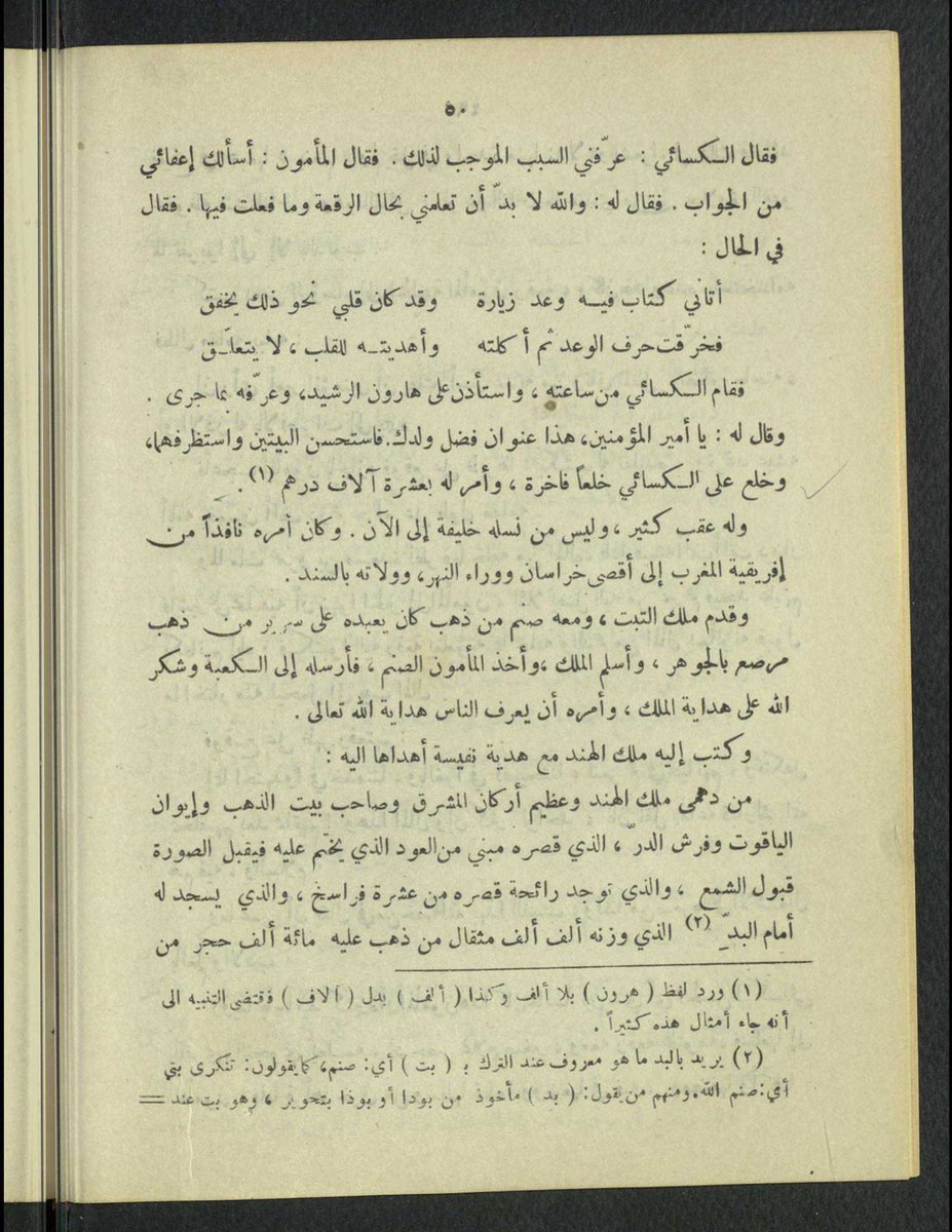 ShahaVenom's tweet photo. The Kitāb an-Nibrās fi Ta'rikh Khulafä' Bani al-Abbās of Ibn Dihyah al-Kalbi, a well-known Spanish author of the seventh century A.H. (13th century A.D.)
If anyone wants to read the letters between Mamun &amp; Dharma (Authenticity yet to be proven), can surely check it out. https://t.co/oByz8C4r81