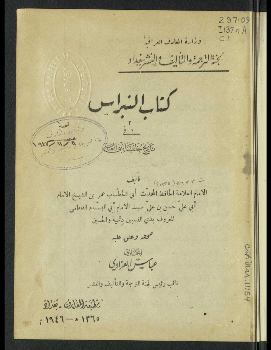 ShahaVenom's tweet photo. The Kitāb an-Nibrās fi Ta'rikh Khulafä' Bani al-Abbās of Ibn Dihyah al-Kalbi, a well-known Spanish author of the seventh century A.H. (13th century A.D.)
If anyone wants to read the letters between Mamun &amp; Dharma (Authenticity yet to be proven), can surely check it out. https://t.co/oByz8C4r81
