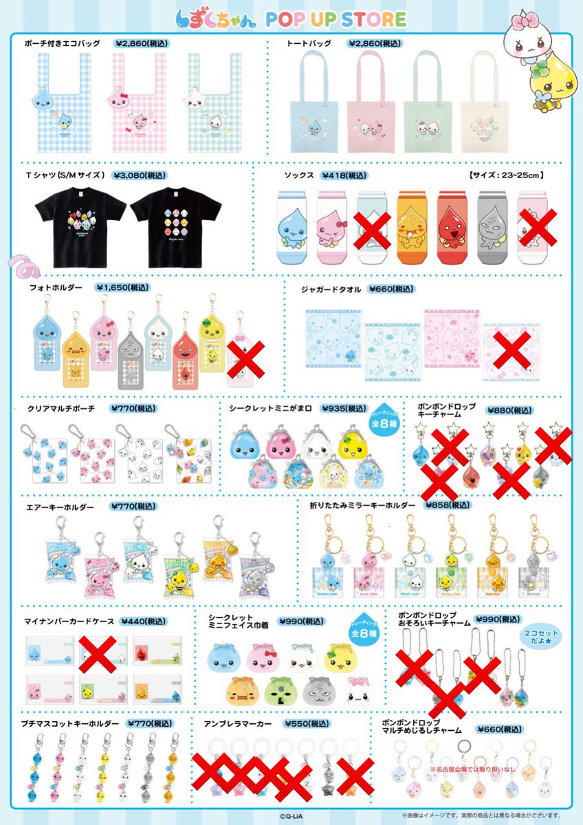 💧#しずくちゃん POP UP STORE💧 🌈26/7/3(金)～7/20(月祝) 🌈#名古屋