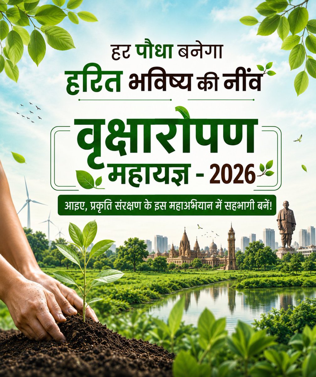 NeerajFgp's tweet photo. 🌱 हर पौधा बनेगा हरित भविष्य की नींव!

वृक्ष केवल प्रकृति की शोभा नहीं, बल्कि स्वच्छ वायु, जल संरक्षण और आने वाली पीढ़ियों के सुरक्षित भविष्य का आधार हैं।

आइए, वृक्षारोपण महायज्ञ–2026 में सहभागी बनें और #GoGreen_UP के संकल्प को जन-जन का अभियान बनाएं।

#EkPedMaaKeNaam https://t.co/KOgk1gYnyd