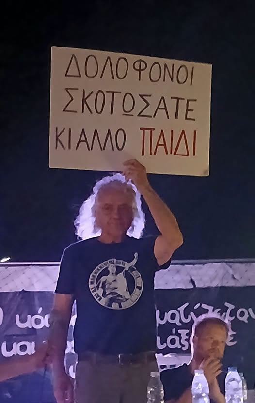 Themis_sketos's tweet photo. Κάπως έτσι ολοκληρώθηκε μιά ακόμη κρατική δολοφονία, από μια εξουσία που σφυρηλατήθηκε στην ιδέα ότι το αφήγημα του εξωστρακισμού μπορεί να καλύψει φόνους από μια δικαιοσύνη υποταγμένη στην εξουσία.
Το πρόβλημα είναι ότι οι κυρ Παντελήδες δεν ιδρώνουν &amp; ενδόμυχα κάποιοι χαίρονται https://t.co/nhNCe2nyxB