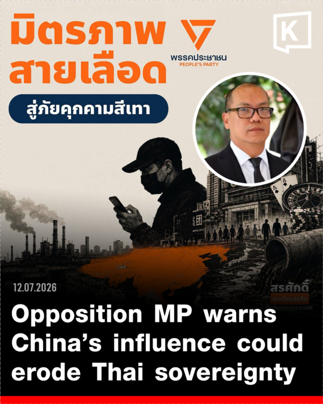 KhaosodEnglish's tweet photo. Main opposition People’s Party MP Sorasak Samonkraisorakit warned on Sunday that Thailand should avoid becoming politically subservient to China.

In a lengthy Facebook post, Sorasak argued that Thailand must distinguish between cultural and commercial ties with Chinese people and political influence linked to the Chinese state.

He raised concerns about China’s political model, alleged influence networks, arms supplies in the region and the environmental impact of Chinese-linked mining activities in Myanmar and Laos.

Sorasak said Thailand needs a foreign policy firmly grounded in the rule of law to protect its sovereignty and national security.

His full remarks are in the first comment.

#ThailandNews #China #ChinaInThailand #SorasakSamonkraisorakit #PeoplesParty