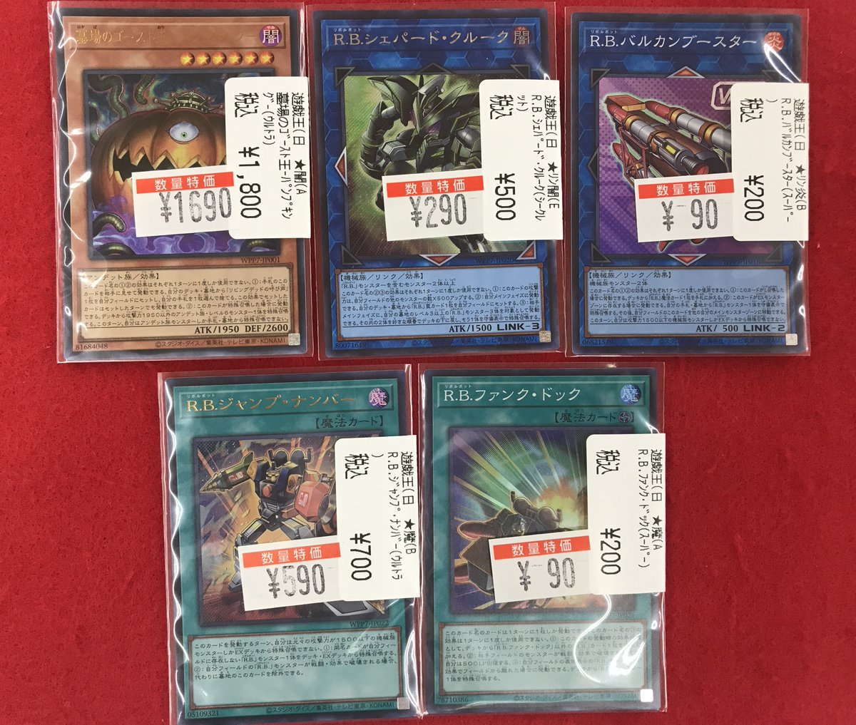 遊戯王OCG新弾 『WORLD PREMIERE PACK 2026』の収録カード お買取り