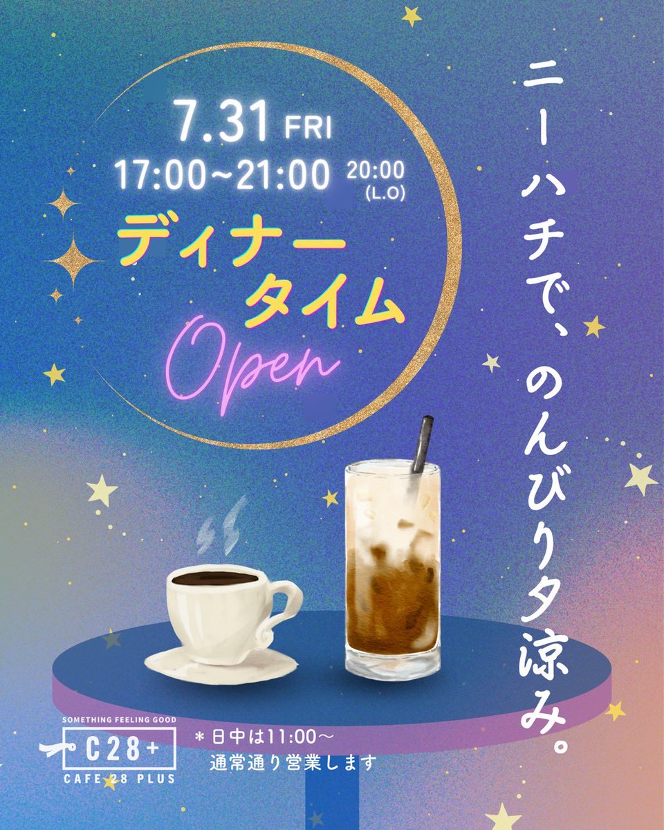 こんにちは、ニーハチプラスです。 7/31(金)は夜営業します！ 先日の