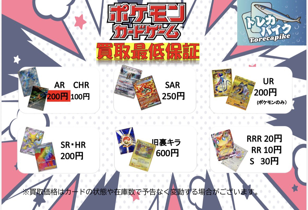 🌈ポケカ 買取最低保証🌈 ❇️AR 200円 CHR 100円 ❇️SAR 250円