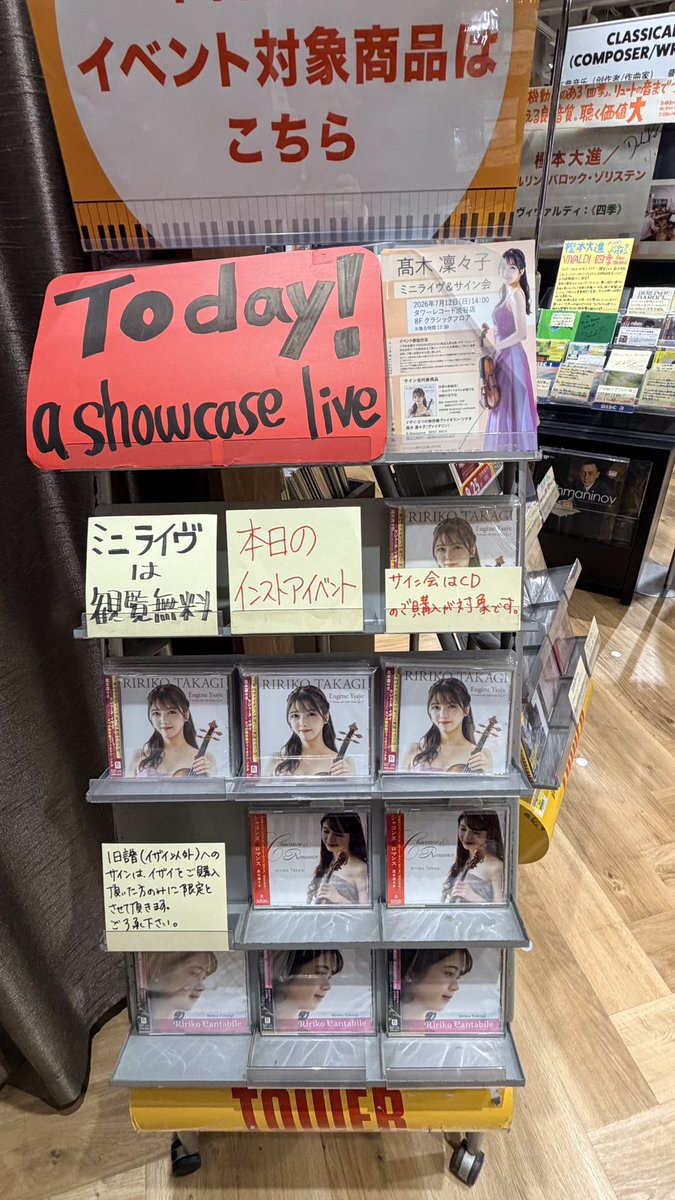 本日はタワーレコード渋谷店さんでライブでした！ アルバムについて