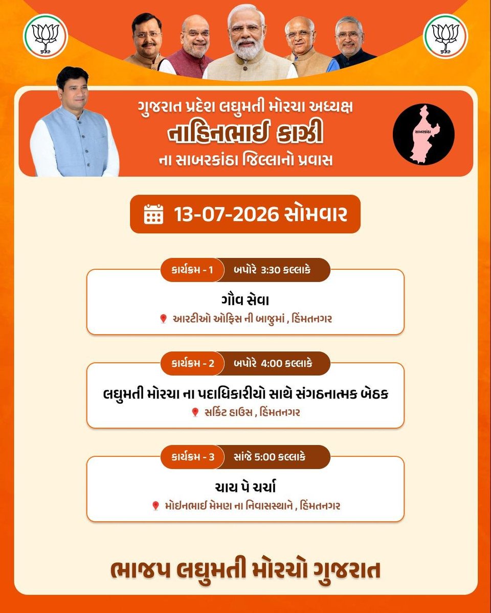 minmorchabjpguj's tweet photo. પ્રદેશ લઘુમતી મોરચા અધ્યક્ષ શ્રી @nahinkazibjp જી ના નિર્ધારિત કાર્યક્રમો 

તારીખ: 13 જુલાઈ, 2026 - સોમવાર https://t.co/F9UX0lRo5s
